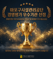 경영평가 우수기관 선정