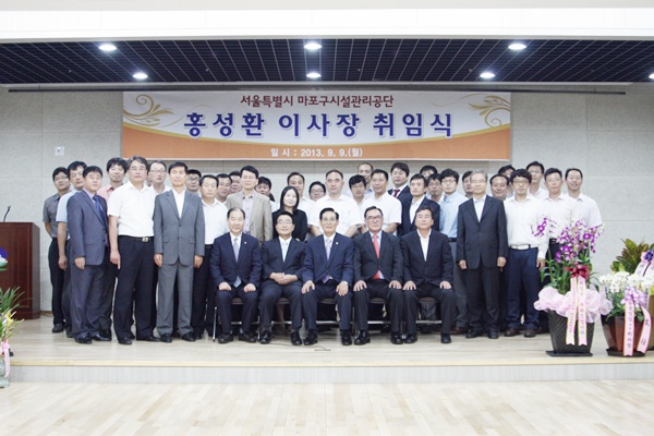 서울특별시 마포구시설관리공단 홍성환 이사장 취임식, 일시 2013년 9월 9일, 월, 임직원 단체사진