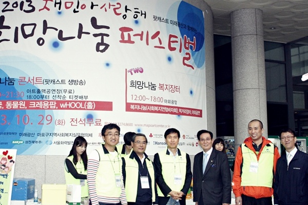  사진설명 : 행사에 참석하여 자원봉사 활동을 펼친 직원들과 공단 홍성환 이사장, 배경설명 : 팟캐스트 미래광산과 함께하는 2013 재민아 사랑해 희망나눔 페스티벌, 나눔콘서트 팟캐스트 생방송 아트홀맥공연장 무료 18시 부터 선착순 티켓배부, 동물원, 크레용팝, 홀, 10월 29일 화요일, 전석 무료, 희망나눔 복지장터 12시 부터 18시 까지 야외광장