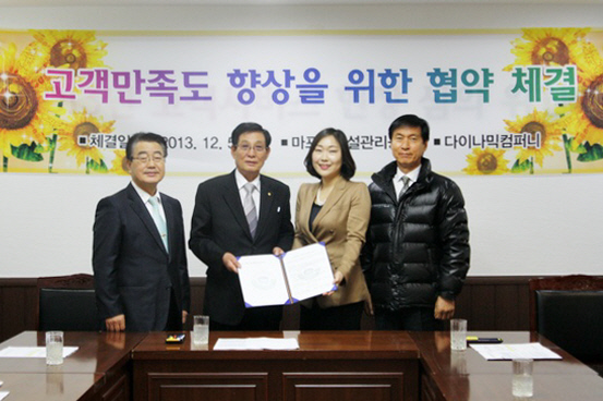 사진설명 : 고객만족도 향상 협약 체결한 마포구시설관리공단과 다이나믹 컴퍼니(좌부터 공단 김문태 상임이사, 홍성환 이사장, 다이나믹컴퍼니 주연화 원장, 공단 경영기획실 노홍래 실장),배경 글자 : 고객만족도 향상을 위한 협약체결,체결일자 2013년 12우러 5일,다이나믹컴퍼니