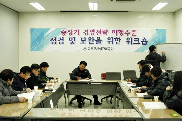 중장기 경영전략 이행수준 점검 및 보완을 위한 워크숍 실시 중인 공단 직원들