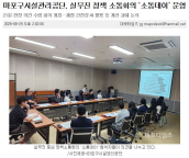 마포구시설관리공단, 실무진 정책 소통회의 ‘소통데이’ 운영